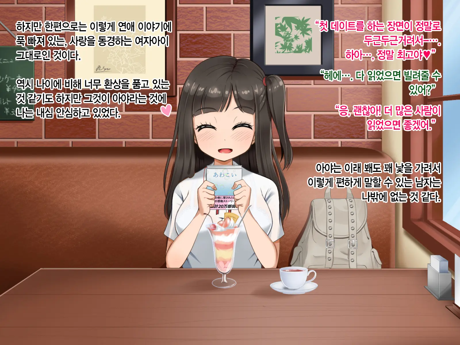 Toozakaru Kimi Koko Ni Iru Boku - Protagonist'S Perspective